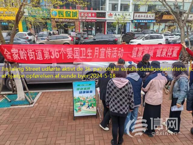 Jinjialing Street udførte aktivt de 36. patriotiske sundhedsmånedaktiviteter for at hjælpe opførelsen af ​​sunde byer