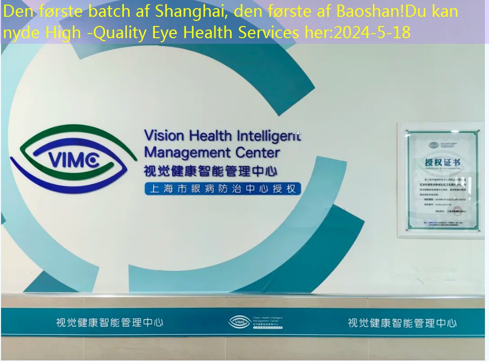 Den første batch af Shanghai, den første af Baoshan!Du kan nyde High -Quality Eye Health Services her